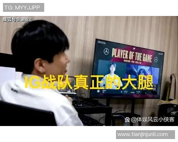 S15LOL比赛中IG战队进攻体系的战术分析与比分解读 S15LOL比赛中IG战队进攻体系的战术分析与比分解读